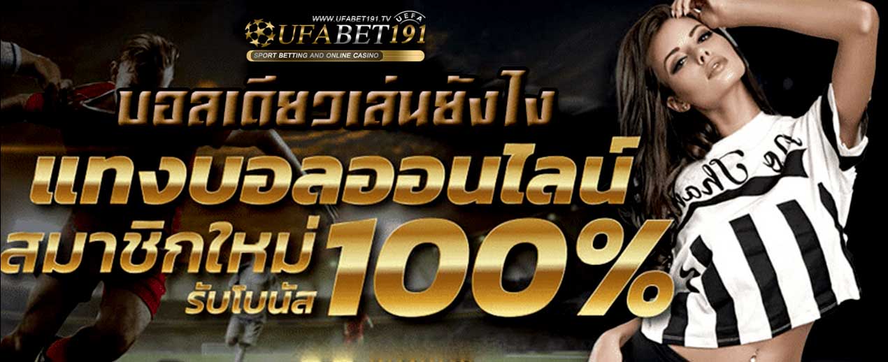ufabet-regis-bonus-100